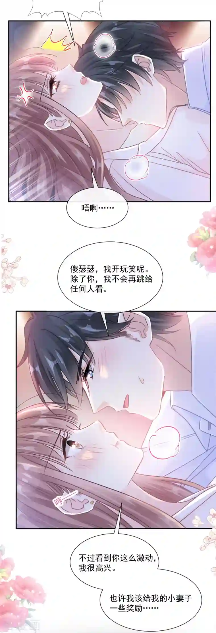 霸道总裁轻轻爱第181话 热舞诱惑