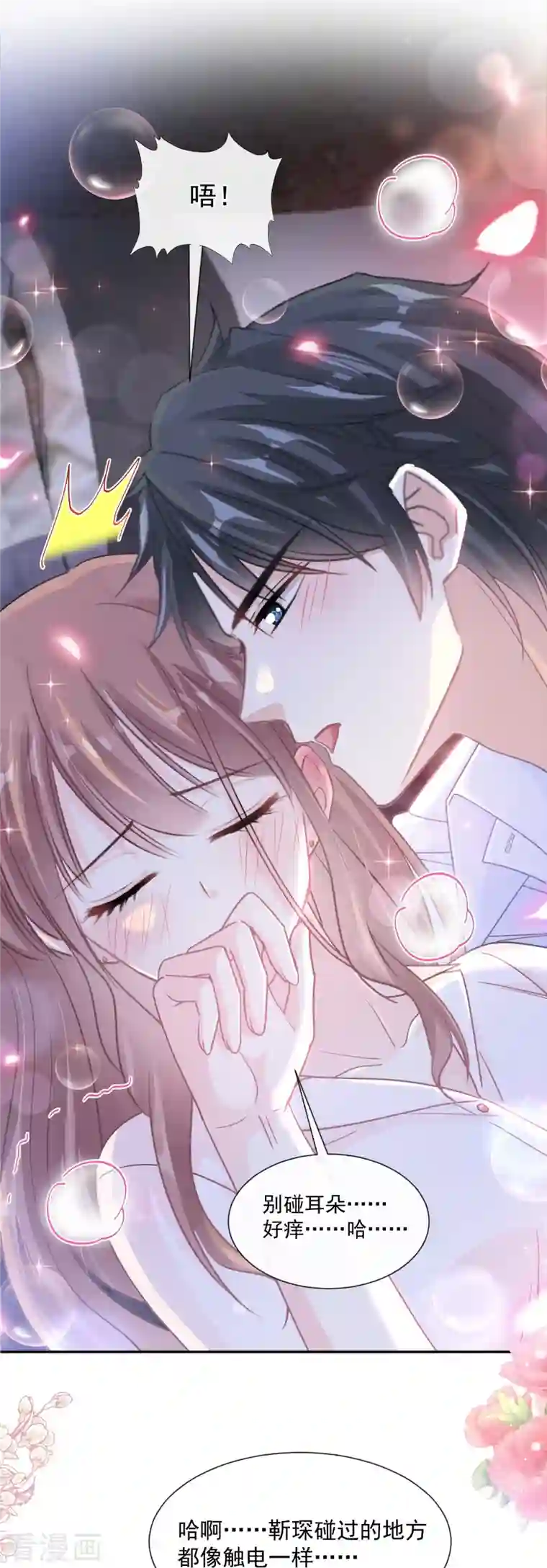 霸道总裁轻轻爱第181话 热舞诱惑