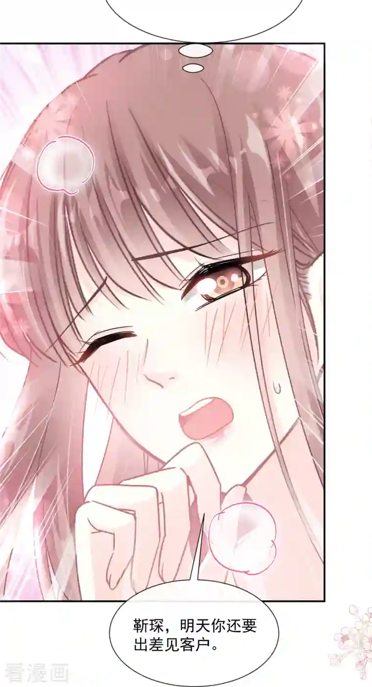 霸道总裁轻轻爱第181话 热舞诱惑