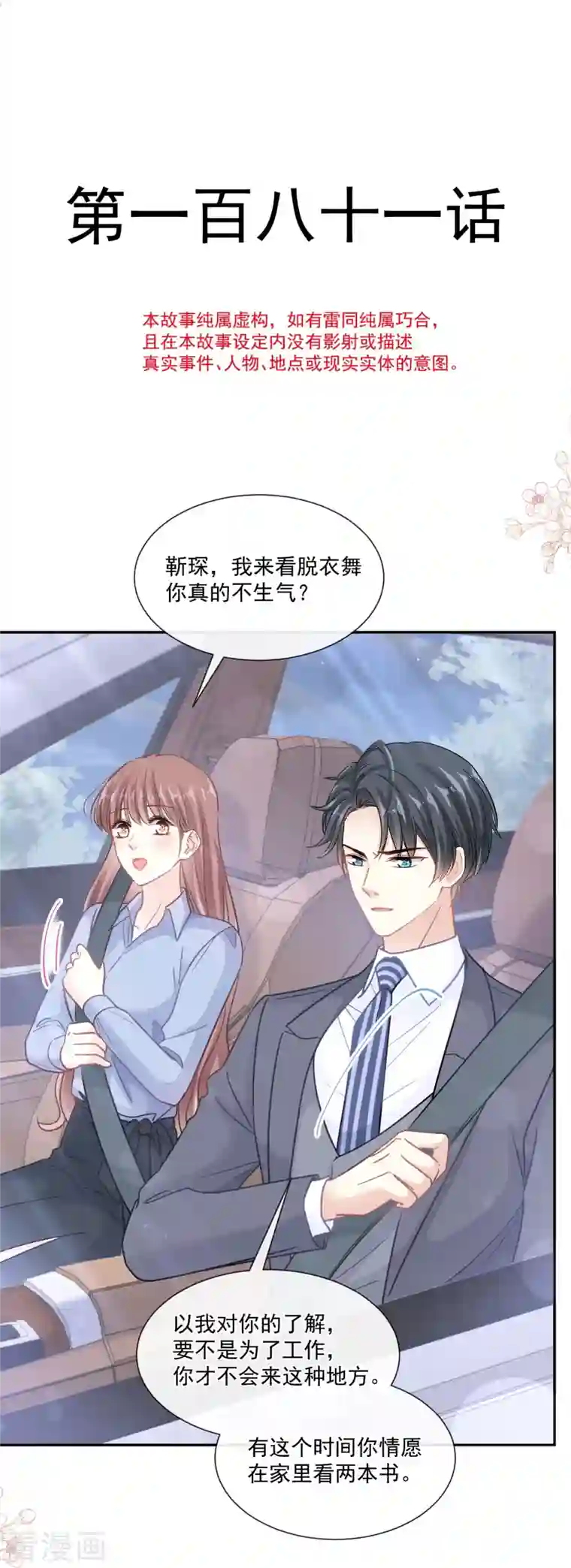 霸道总裁轻轻爱第181话 热舞诱惑