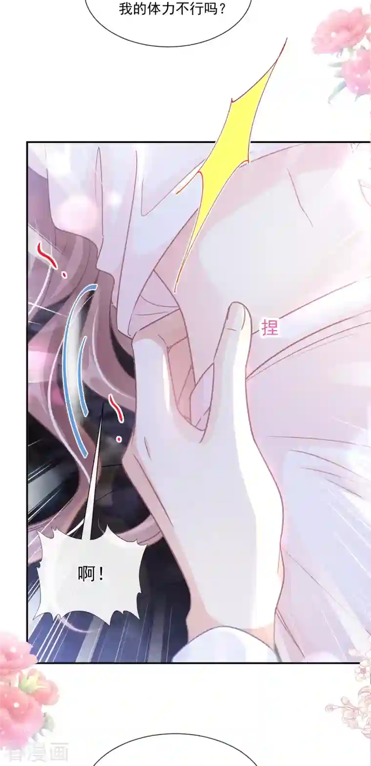 霸道总裁轻轻爱第181话 热舞诱惑