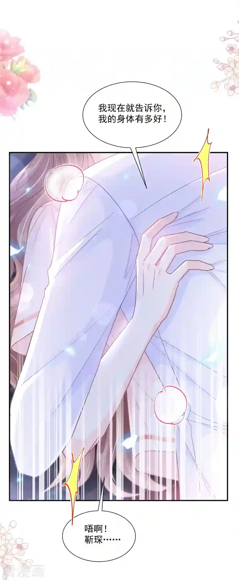 霸道总裁轻轻爱第181话 热舞诱惑