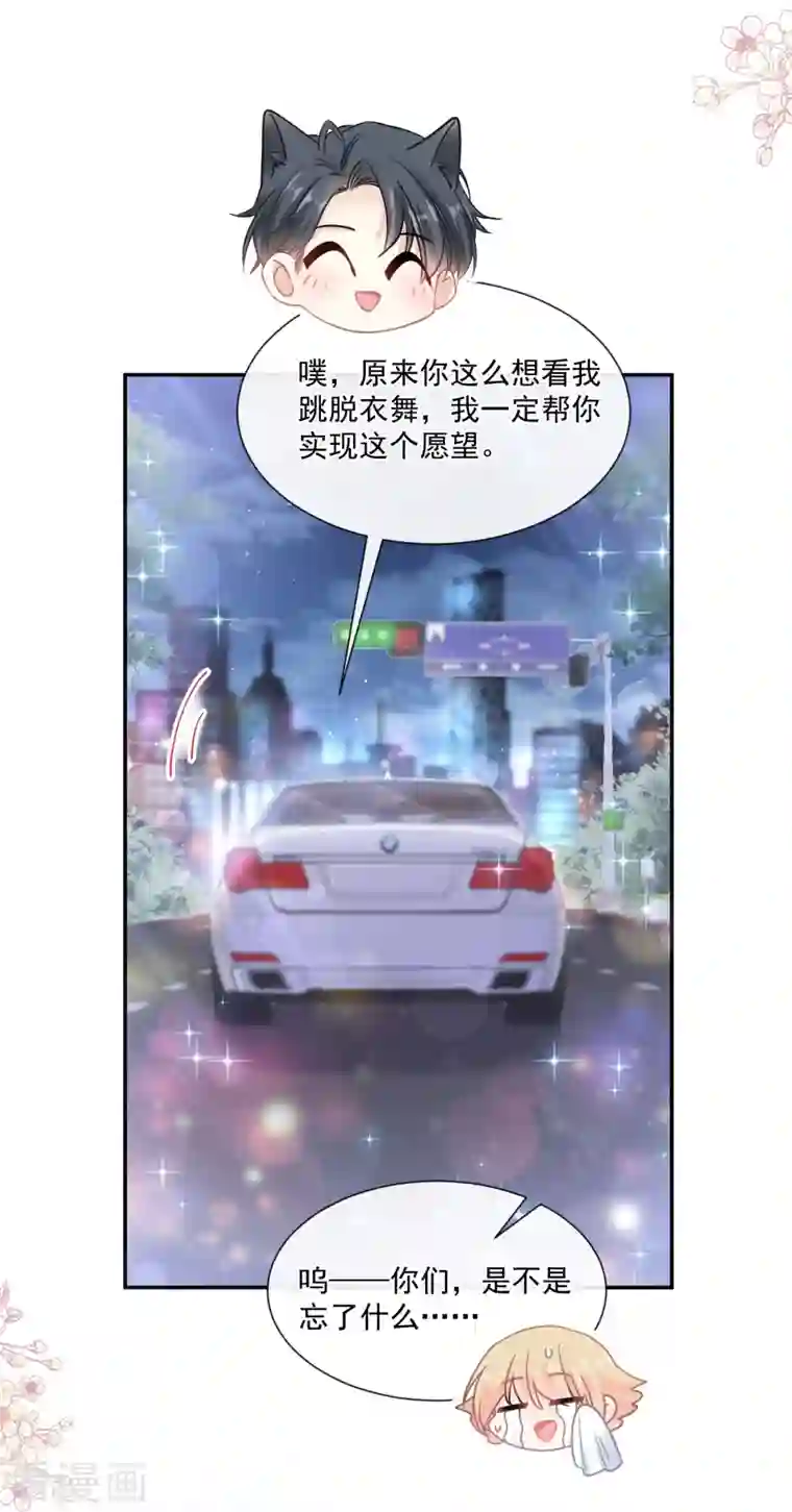 霸道总裁轻轻爱第181话 热舞诱惑