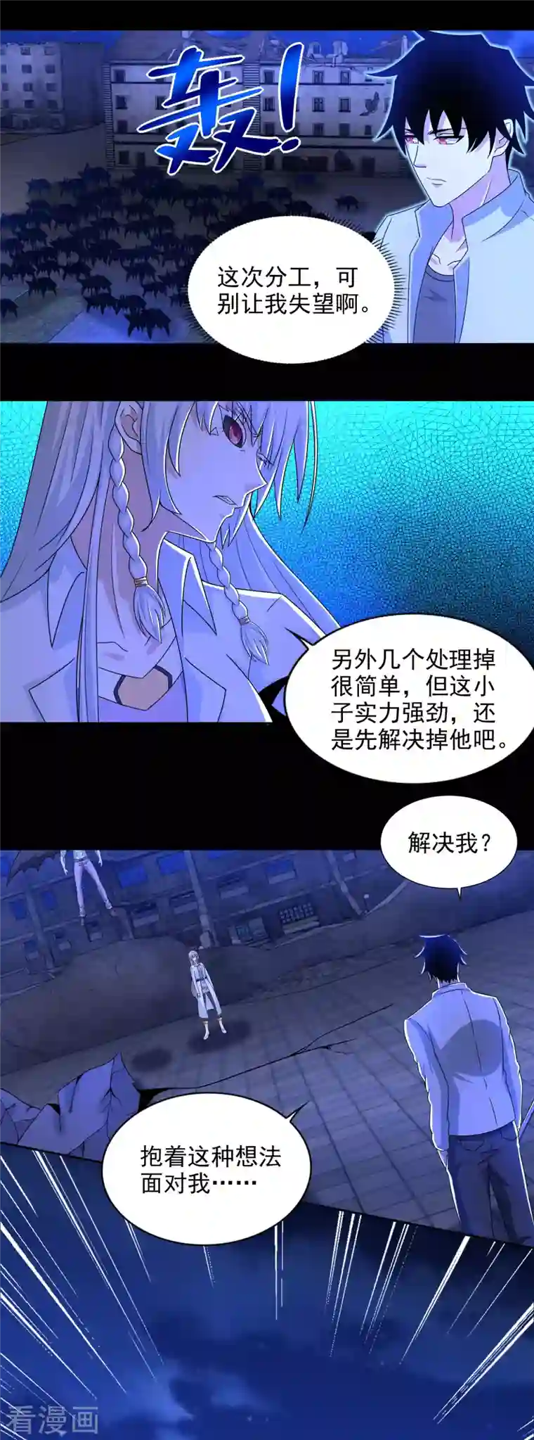 末世为王第407话 破局