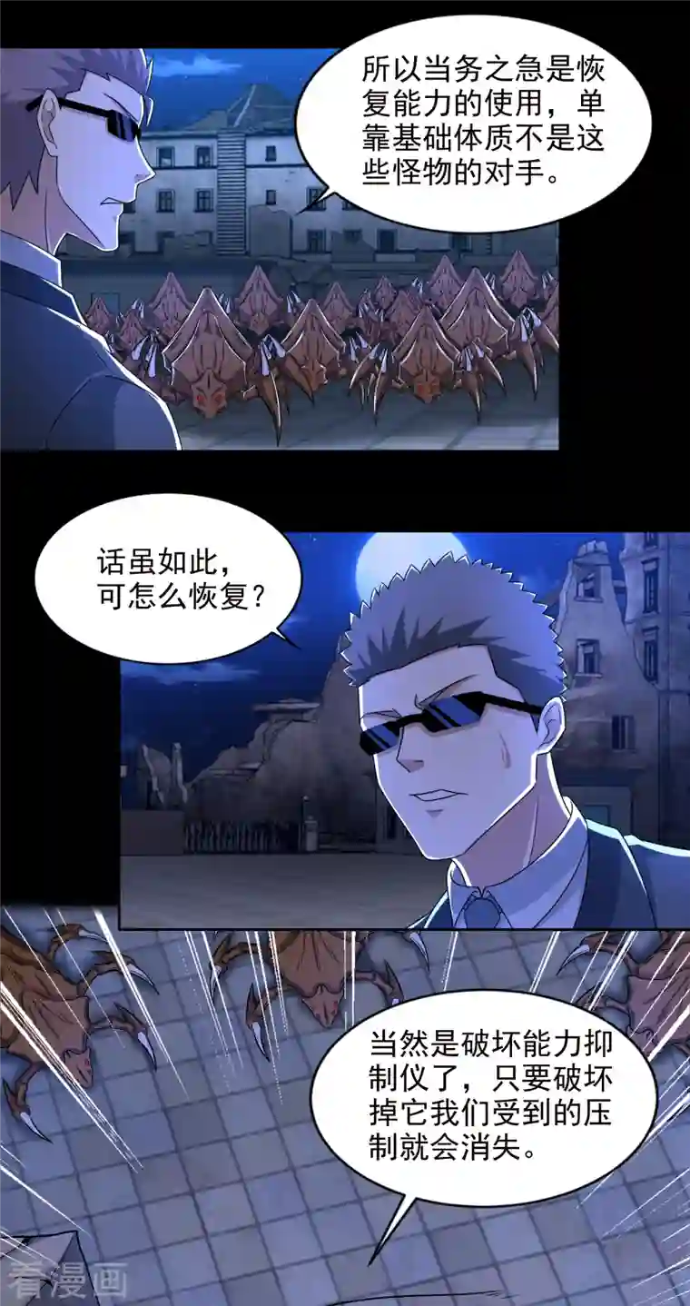 末世为王第407话 破局