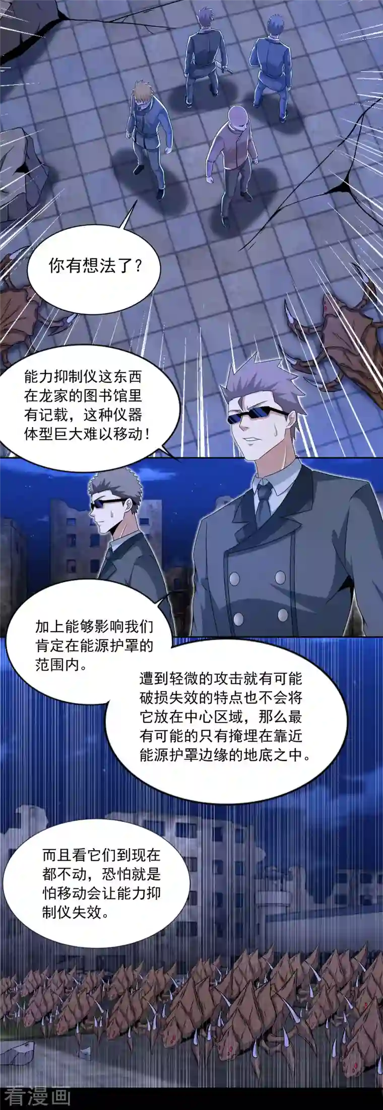 末世为王第407话 破局