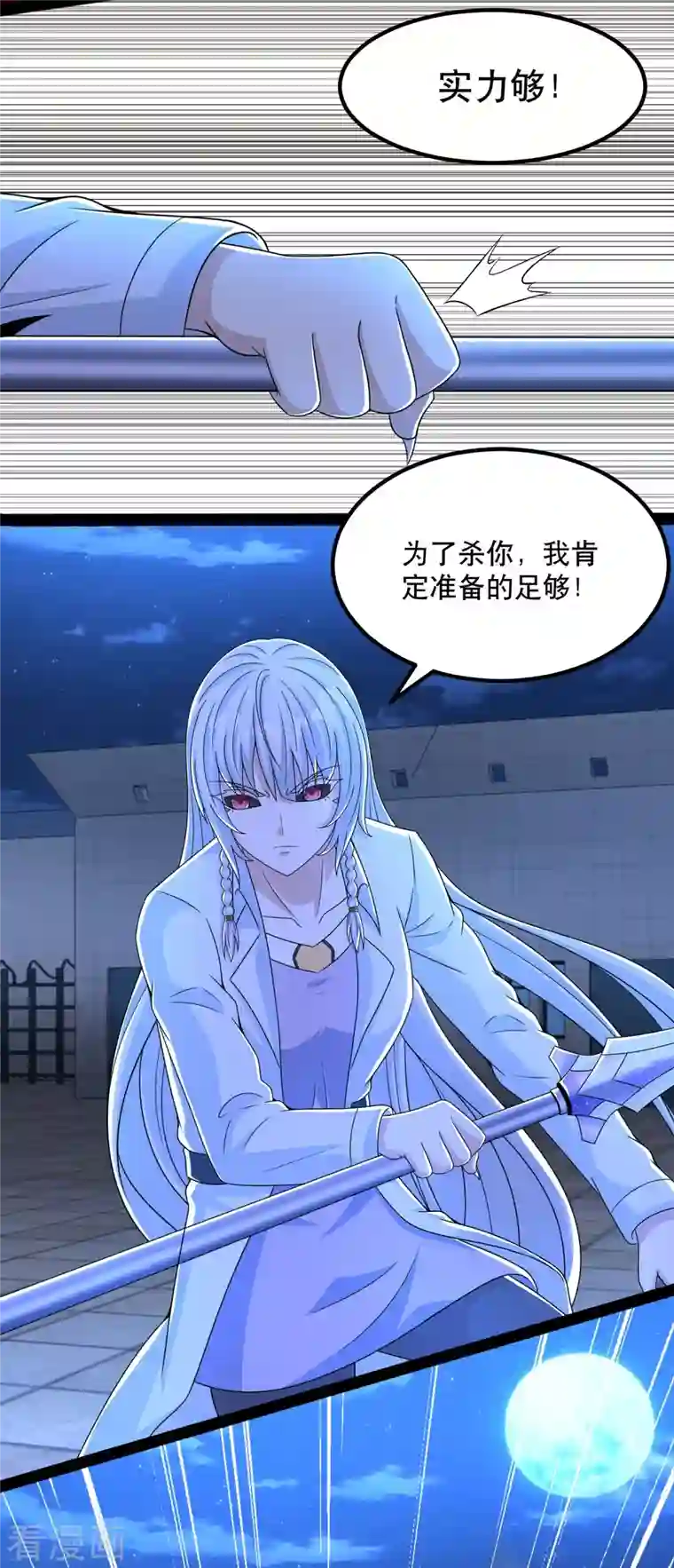 末世为王第408话 强敌