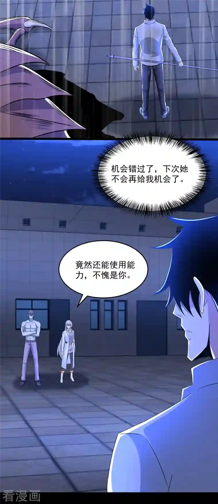 末世为王第408话 强敌