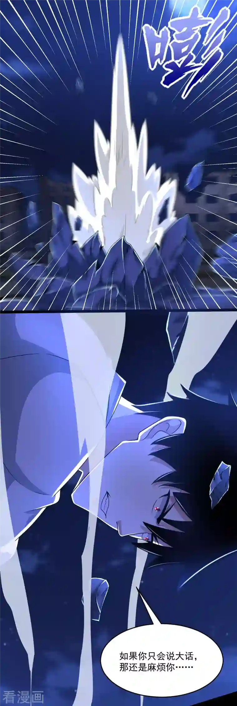 末世为王第409话 接棒