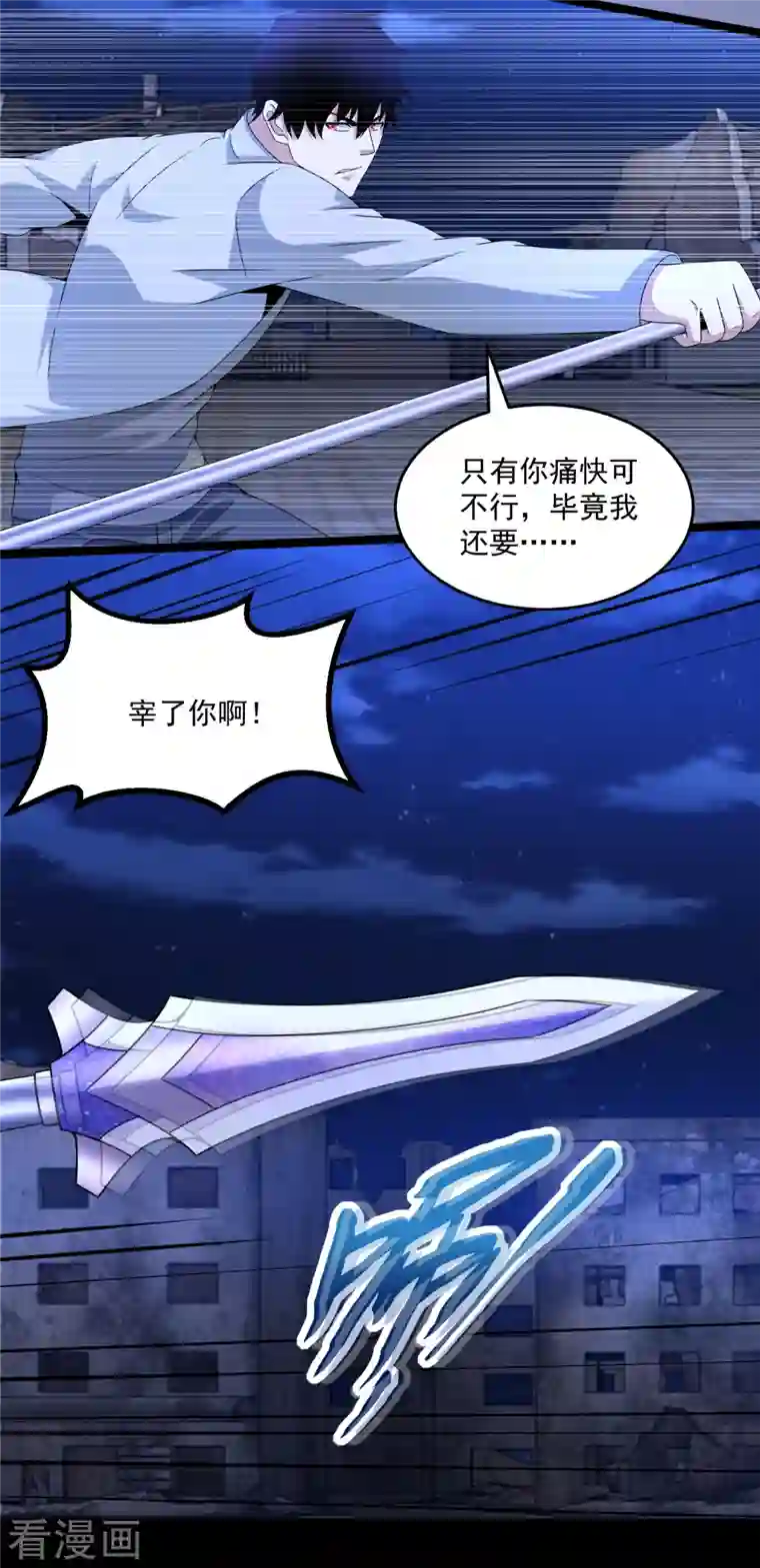 末世为王第409话 接棒