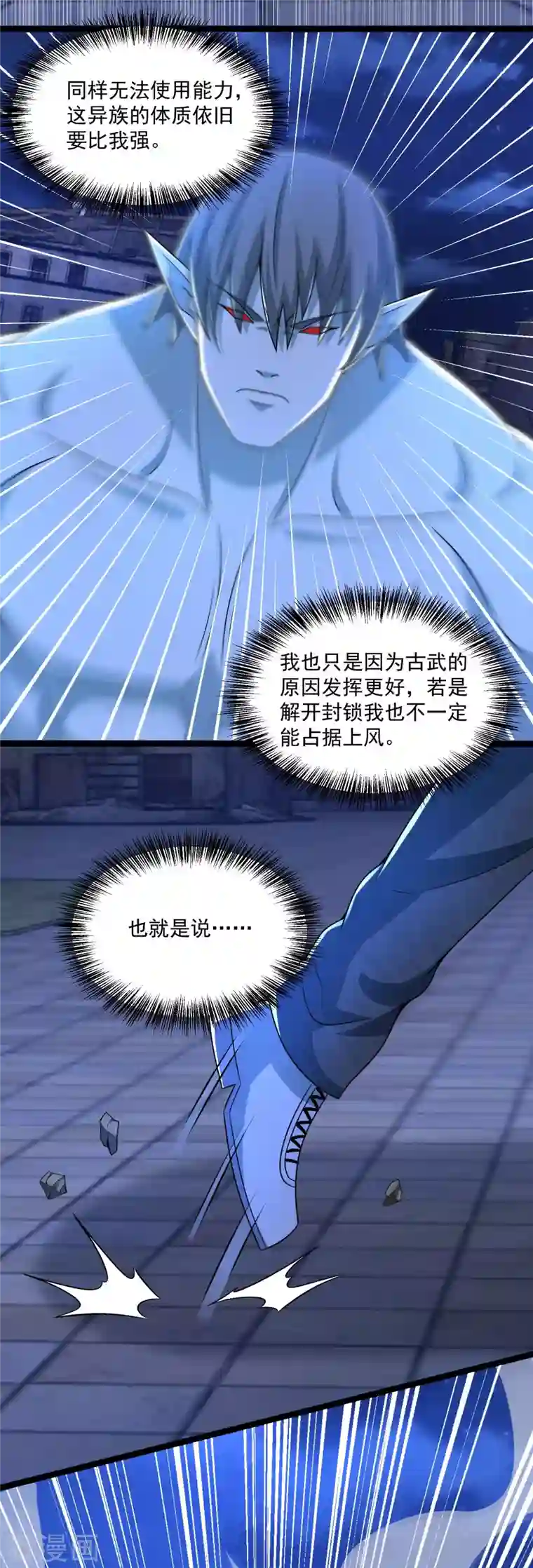 末世为王第409话 接棒