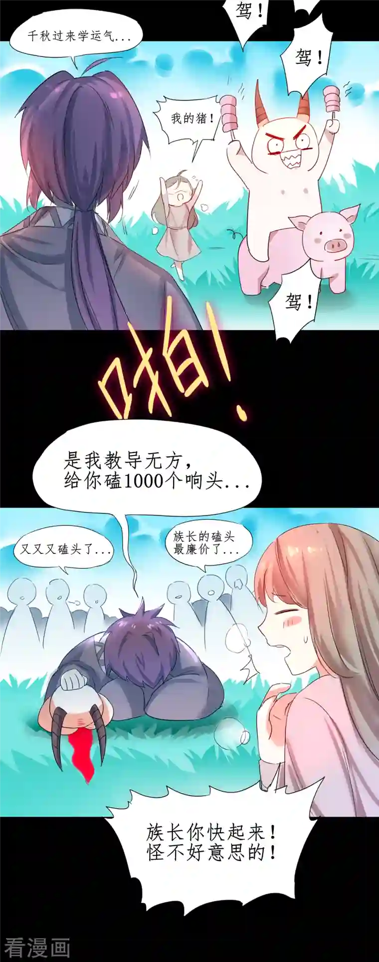 逆转仙途第248话 奶爸带娃