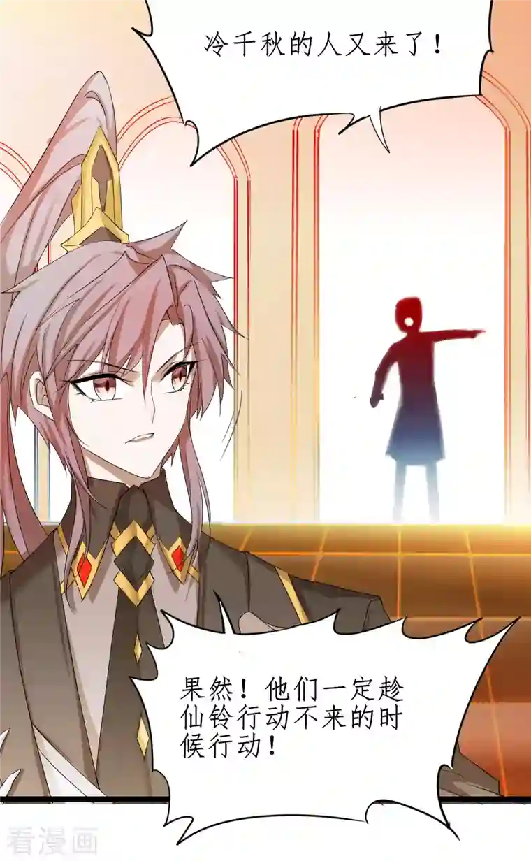 逆转仙途第249话 居然是她