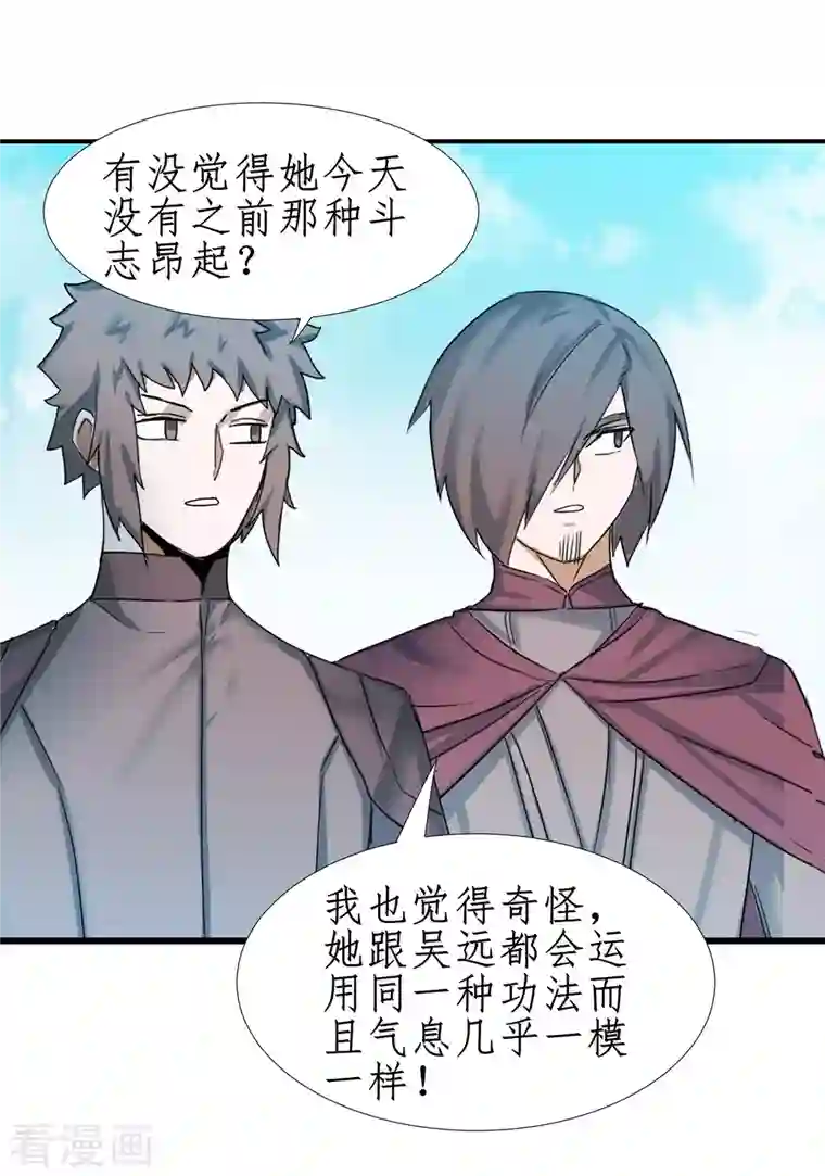 逆转仙途第249话 居然是她