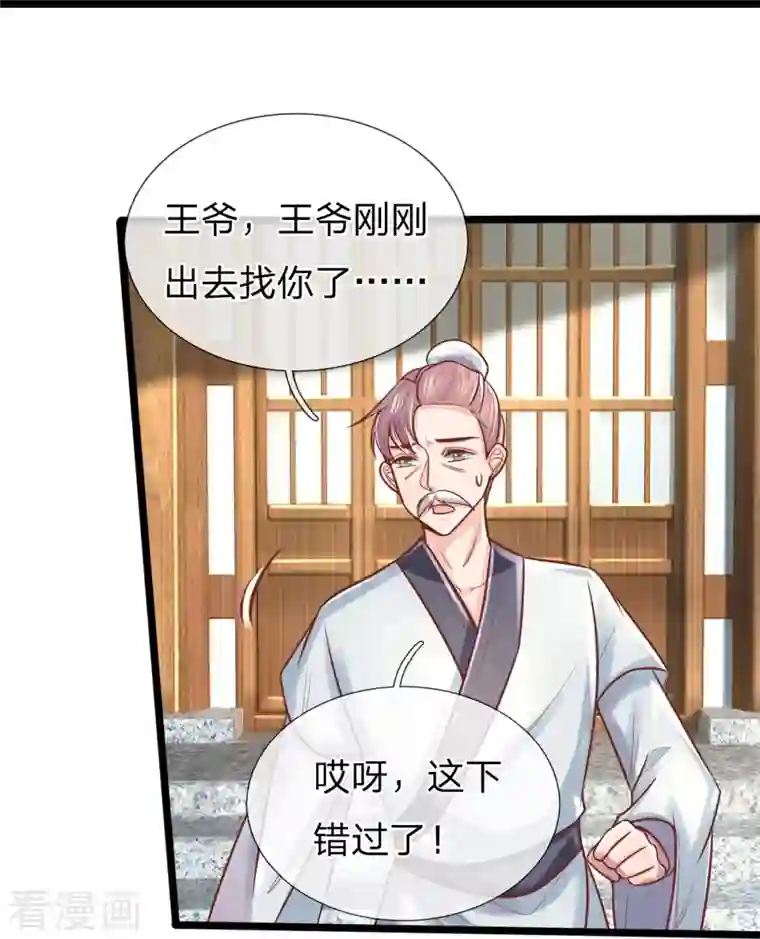 医妃权倾天下第169话 王爷要见他