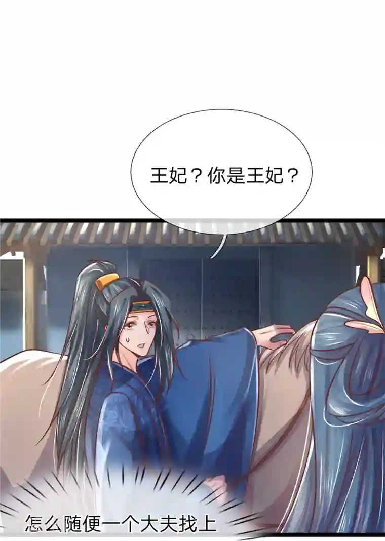 医妃权倾天下第169话 王爷要见他