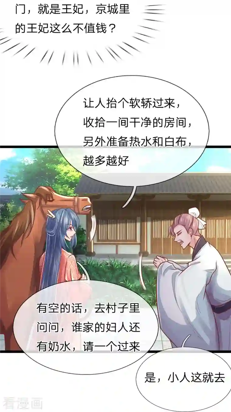 医妃权倾天下第169话 王爷要见他