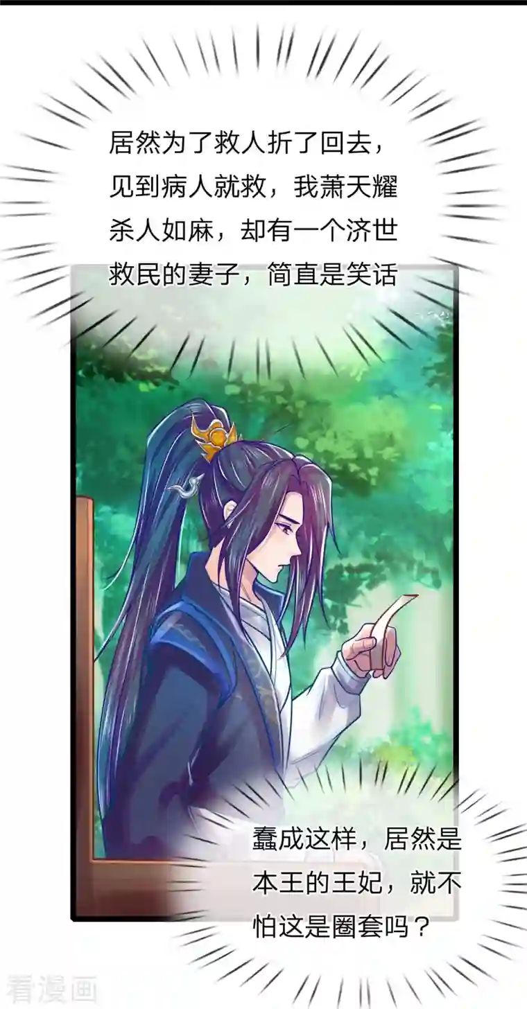 医妃权倾天下第169话 王爷要见他