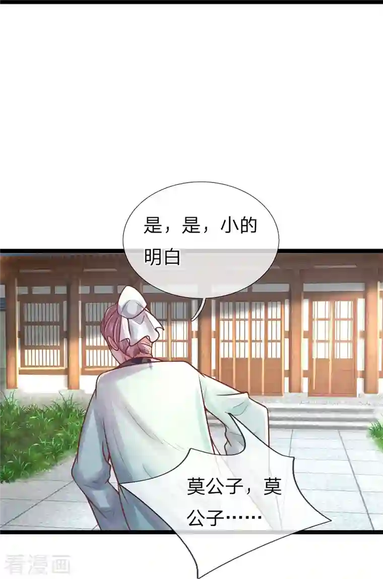 医妃权倾天下第169话 王爷要见他