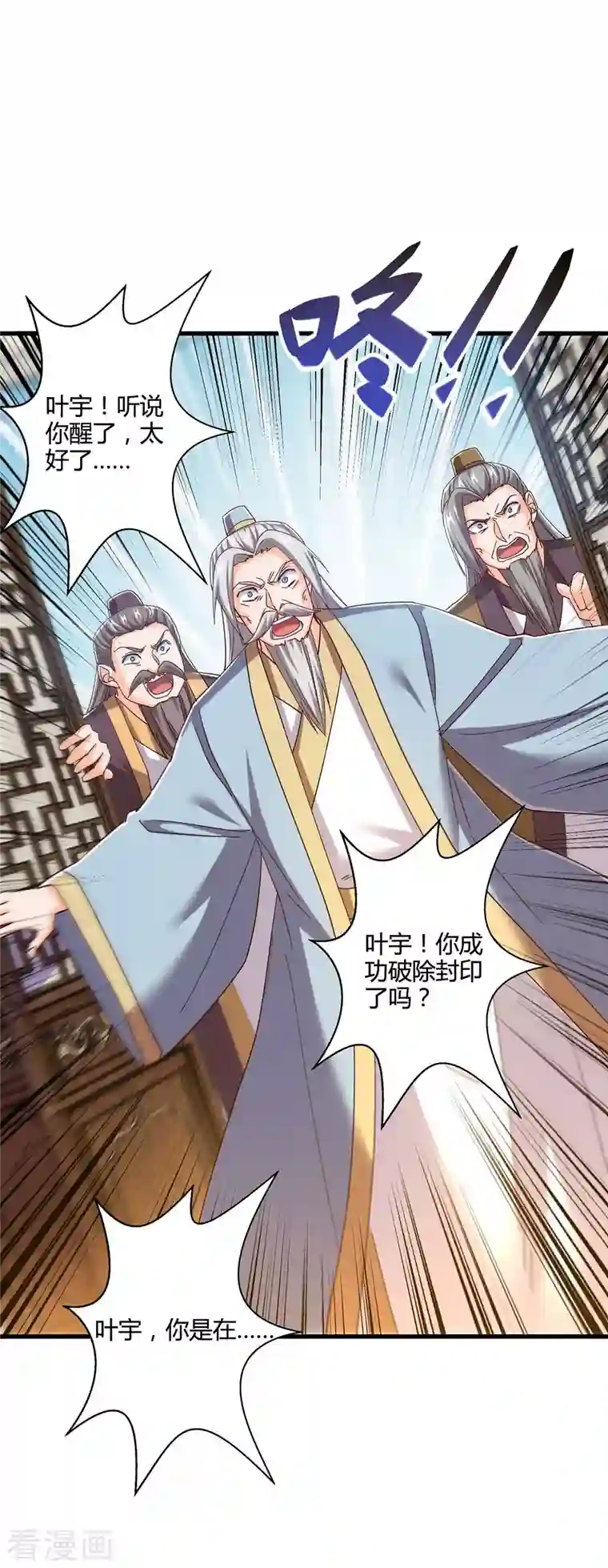 独步逍遥第316话 诛仙阵图认主