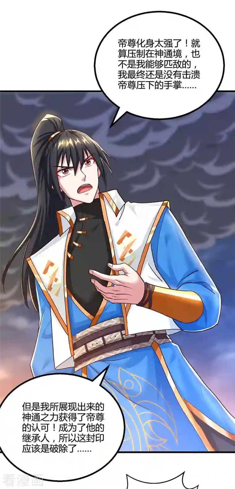 独步逍遥第316话 诛仙阵图认主