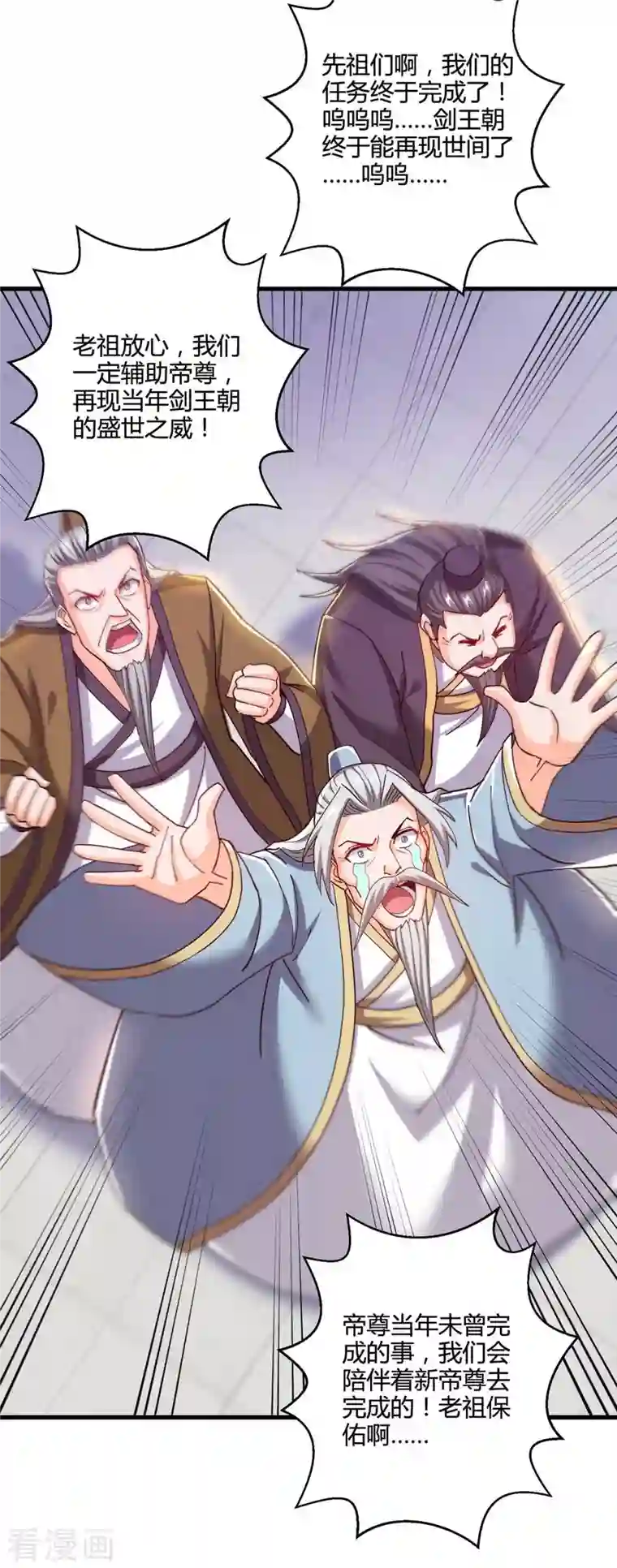 独步逍遥第316话 诛仙阵图认主