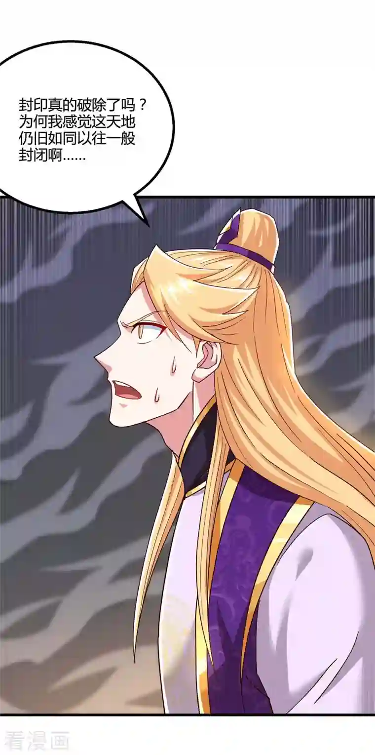 独步逍遥第316话 诛仙阵图认主