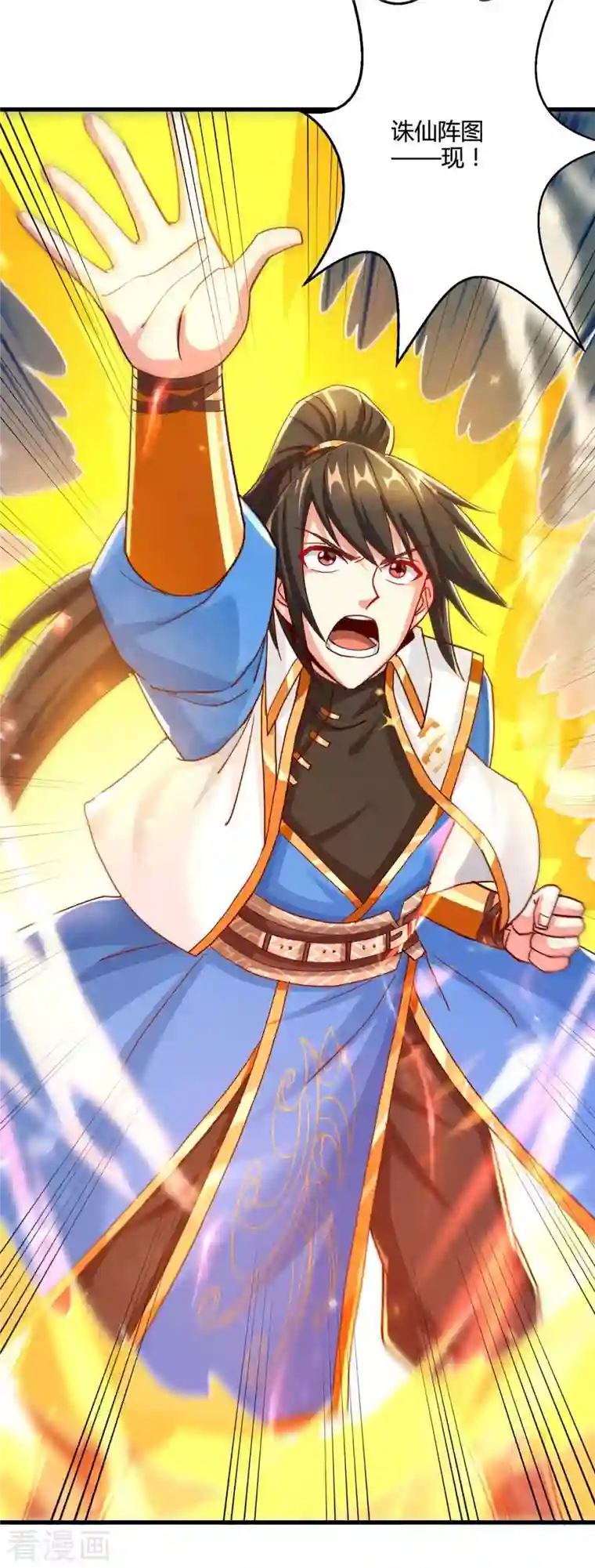 独步逍遥第316话 诛仙阵图认主