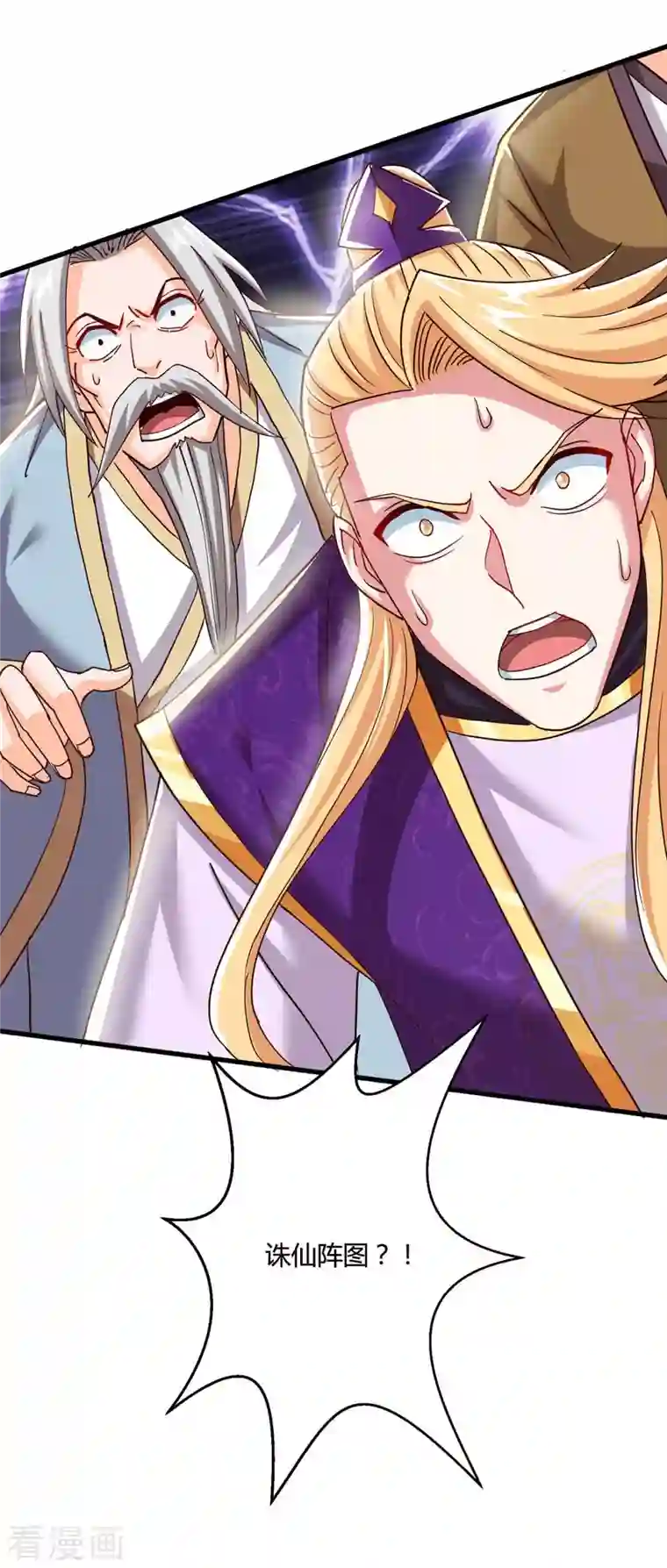 独步逍遥第316话 诛仙阵图认主