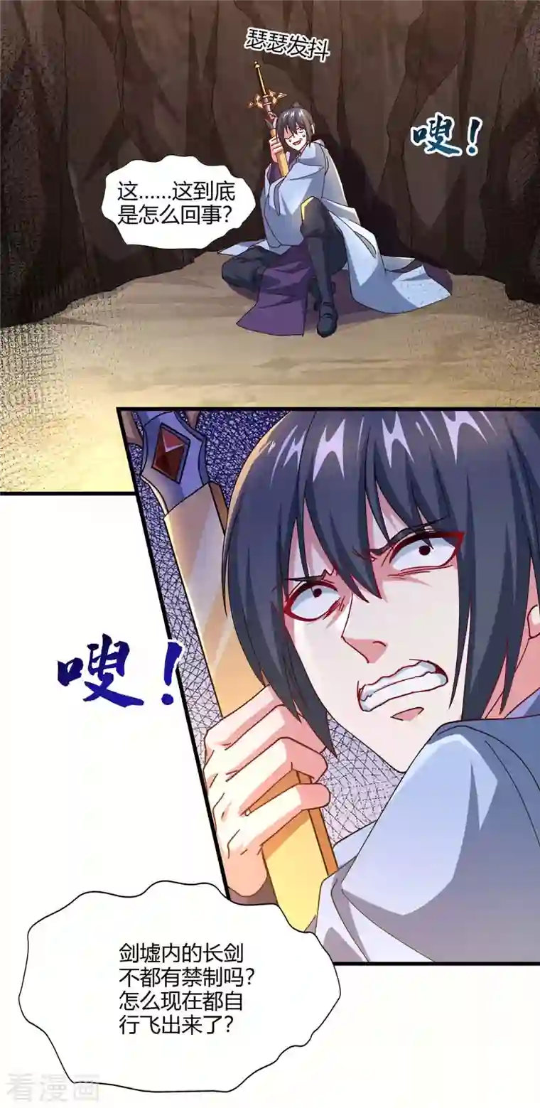 独步逍遥第316话 诛仙阵图认主