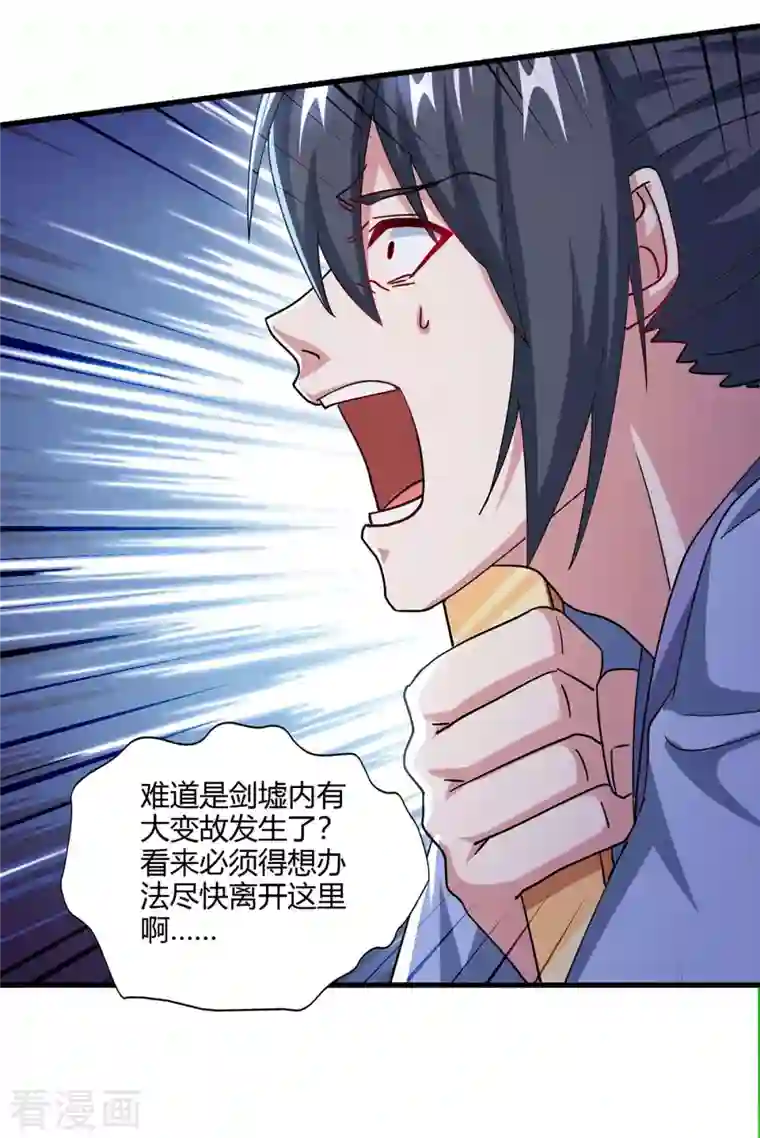 独步逍遥第316话 诛仙阵图认主