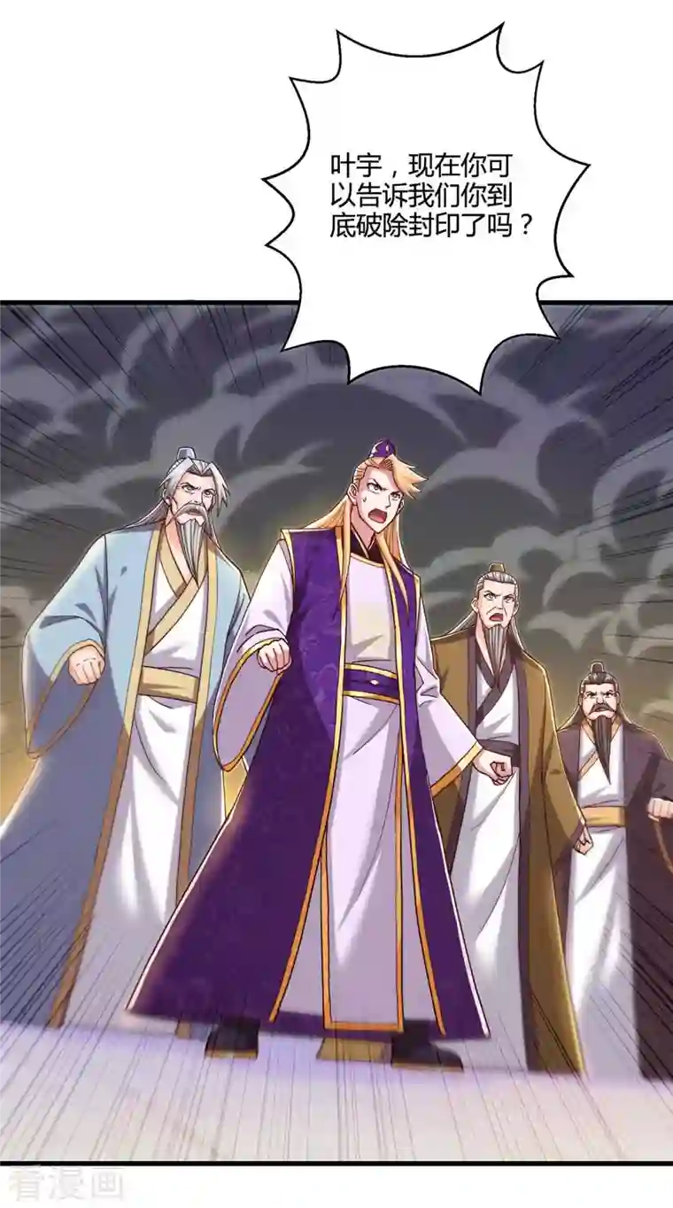 独步逍遥第316话 诛仙阵图认主