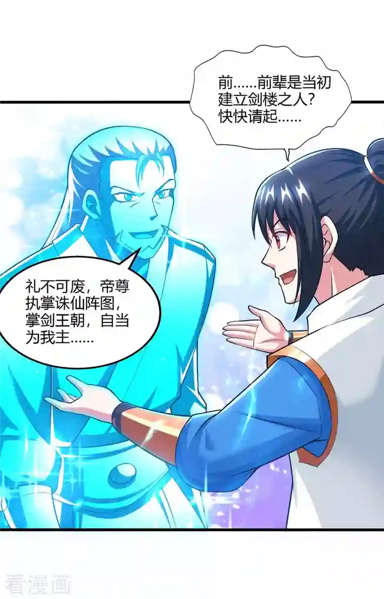 独步逍遥第317话 禁忌至宝