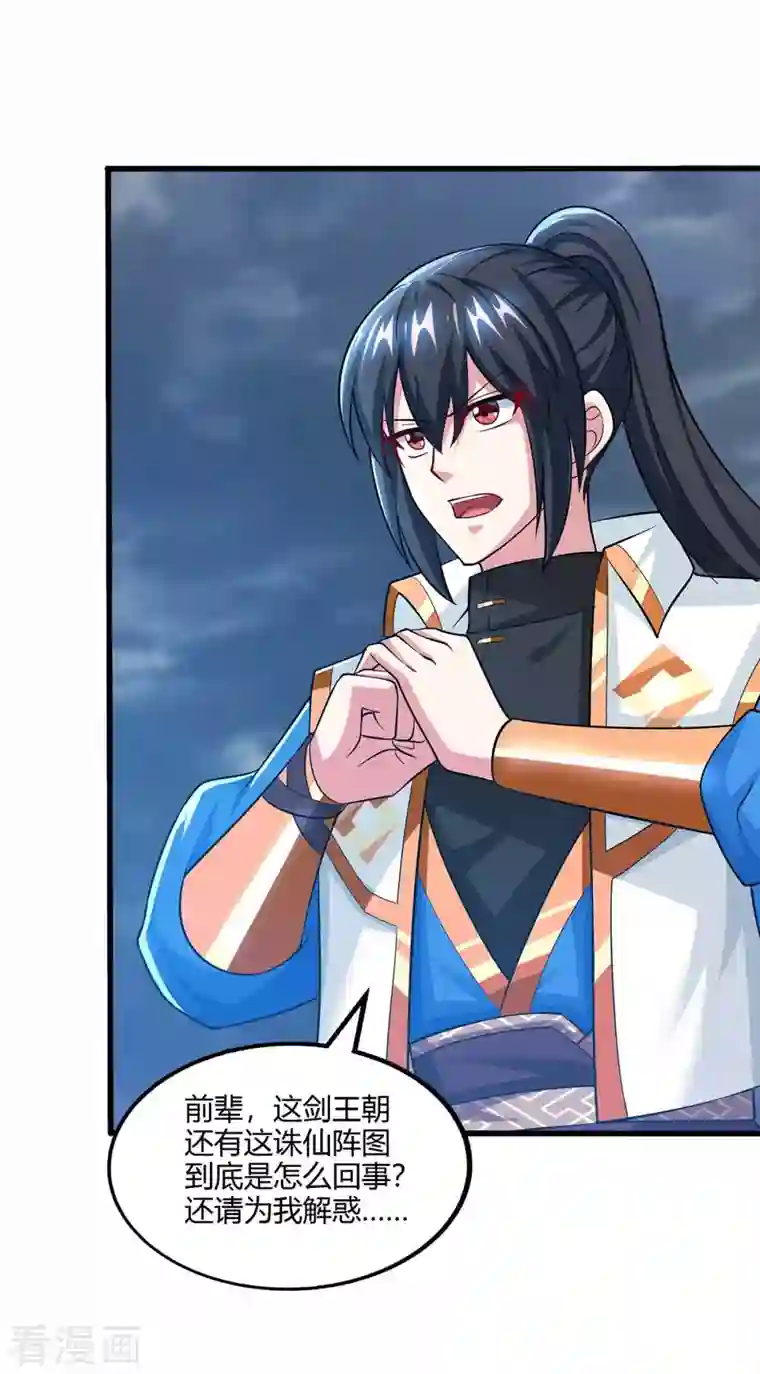 独步逍遥第317话 禁忌至宝