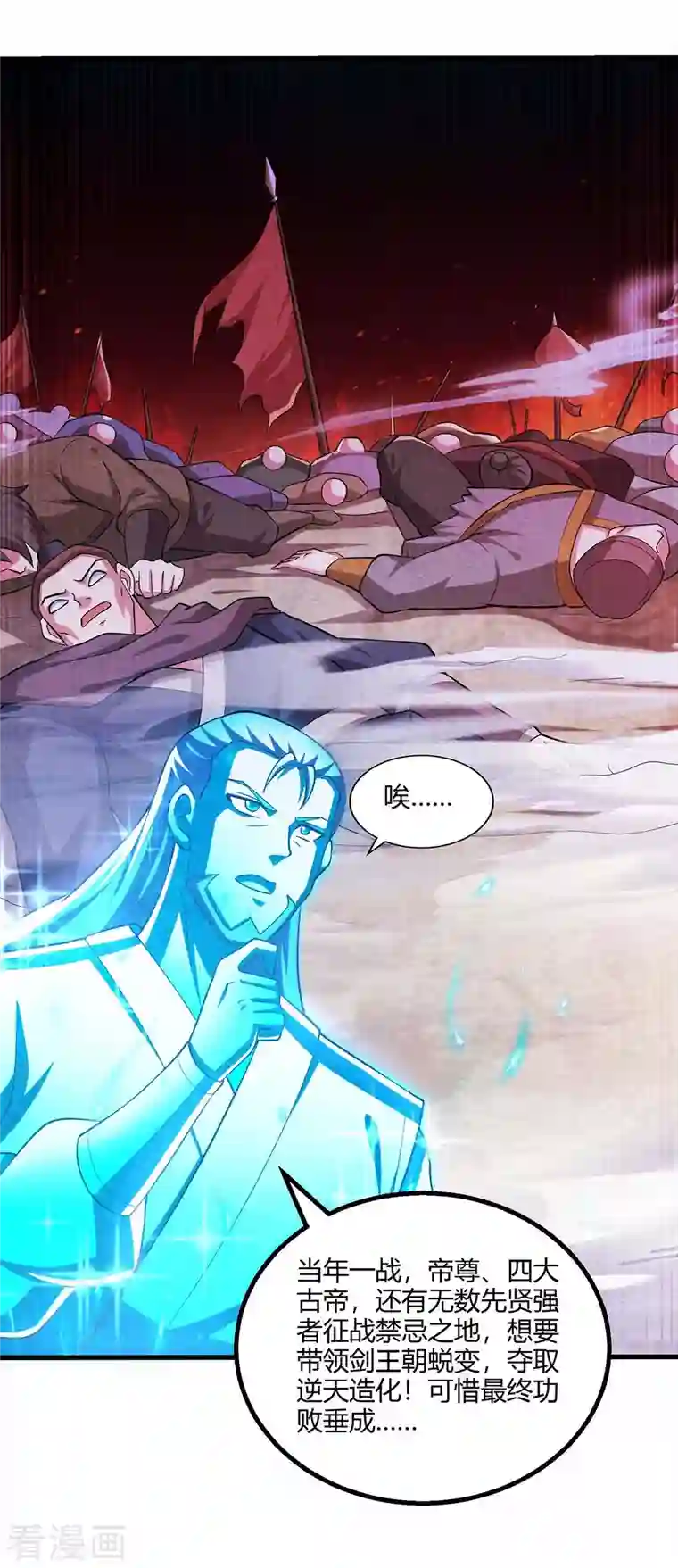 独步逍遥第317话 禁忌至宝