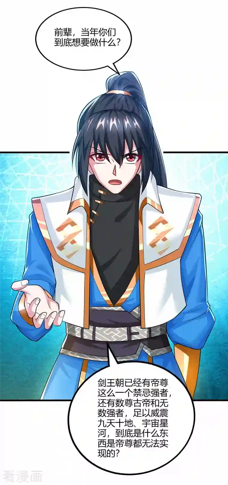 独步逍遥第317话 禁忌至宝