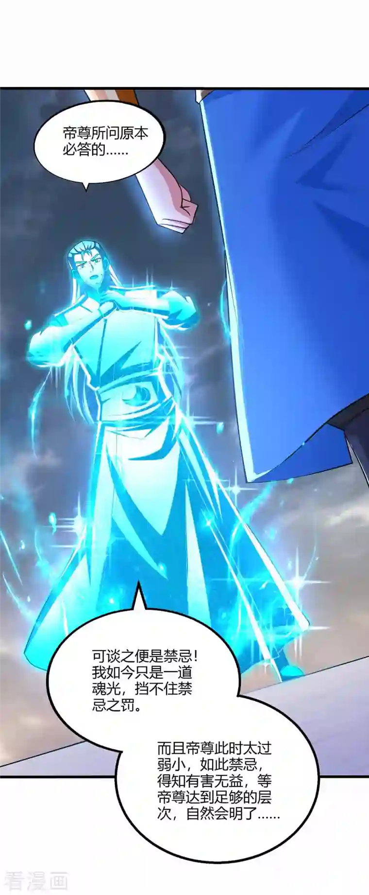 独步逍遥第317话 禁忌至宝