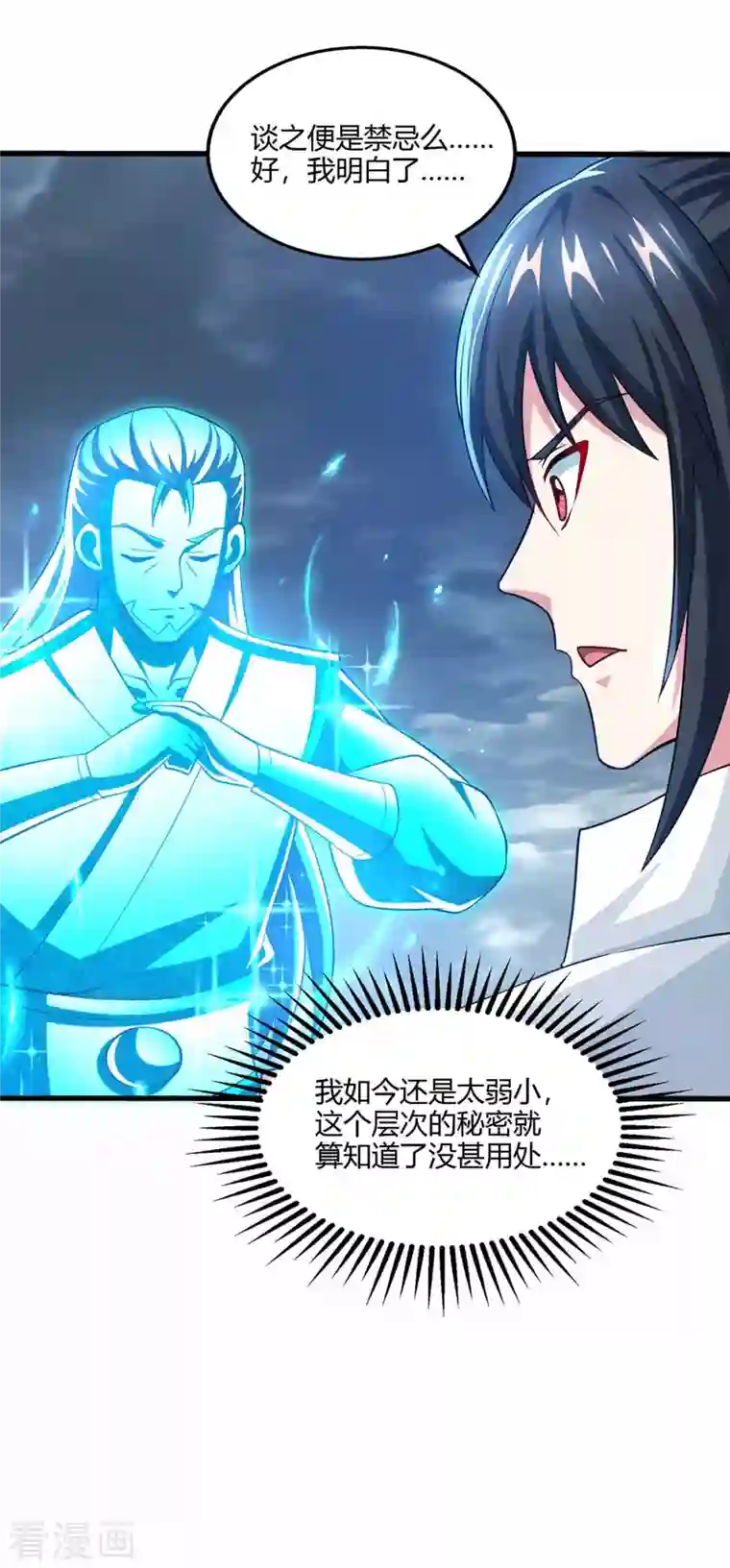 独步逍遥第317话 禁忌至宝