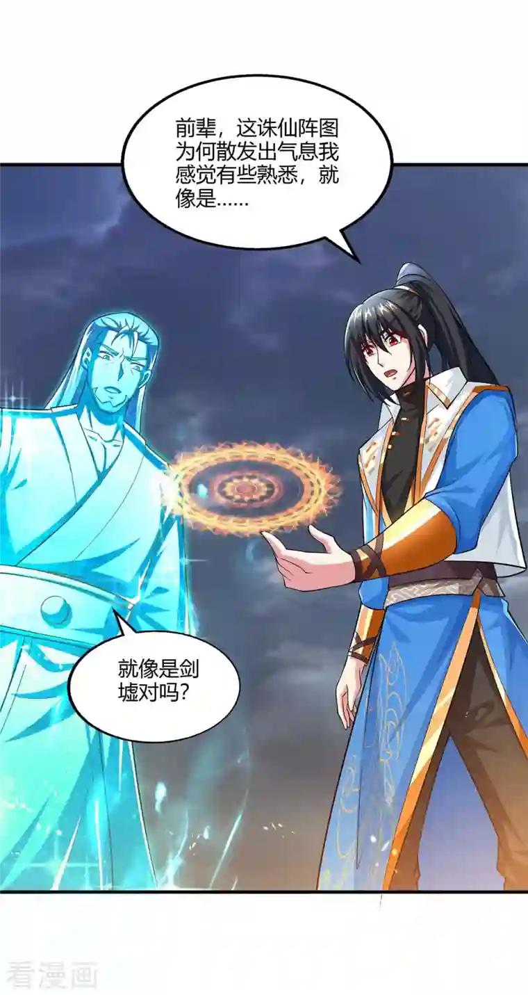 独步逍遥第317话 禁忌至宝