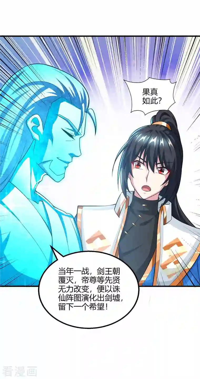 独步逍遥第317话 禁忌至宝