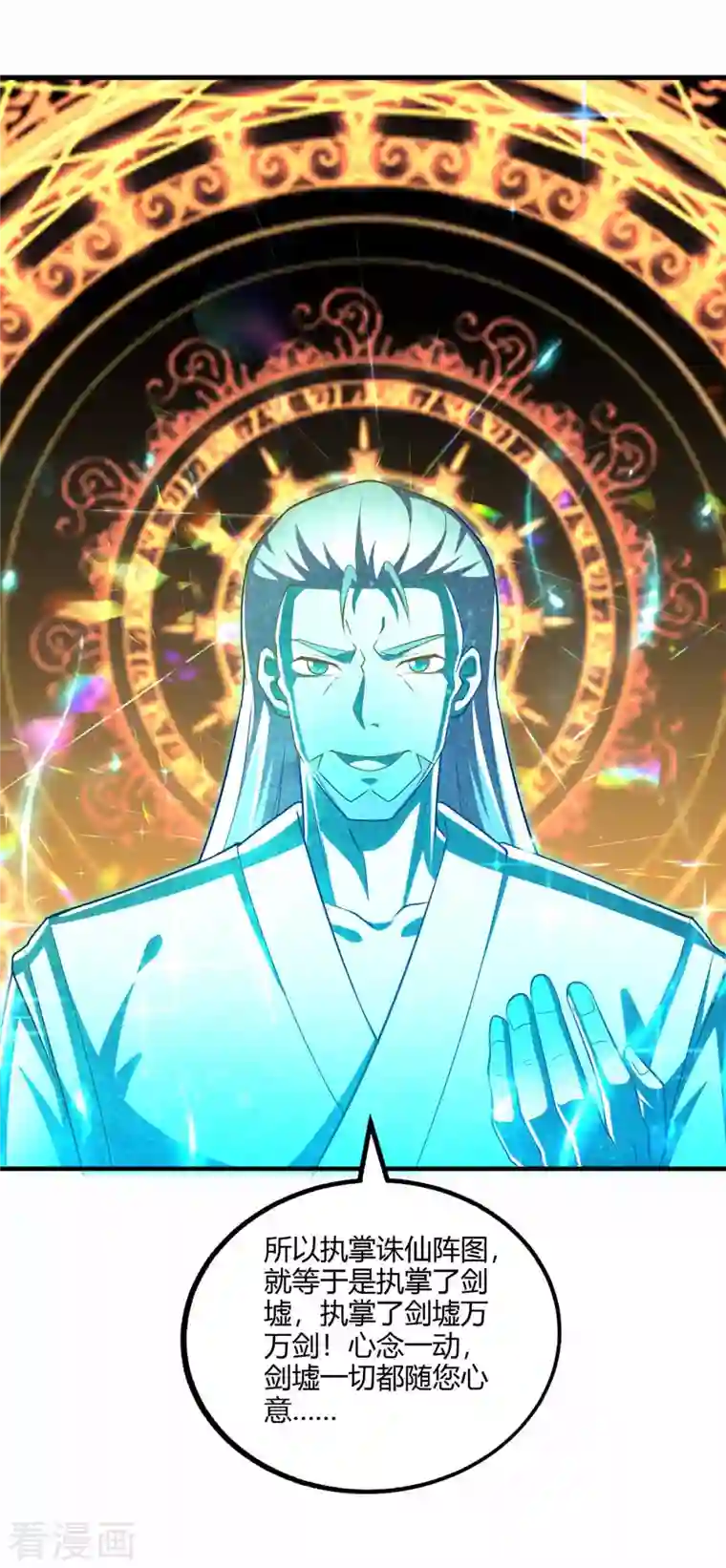 独步逍遥第317话 禁忌至宝