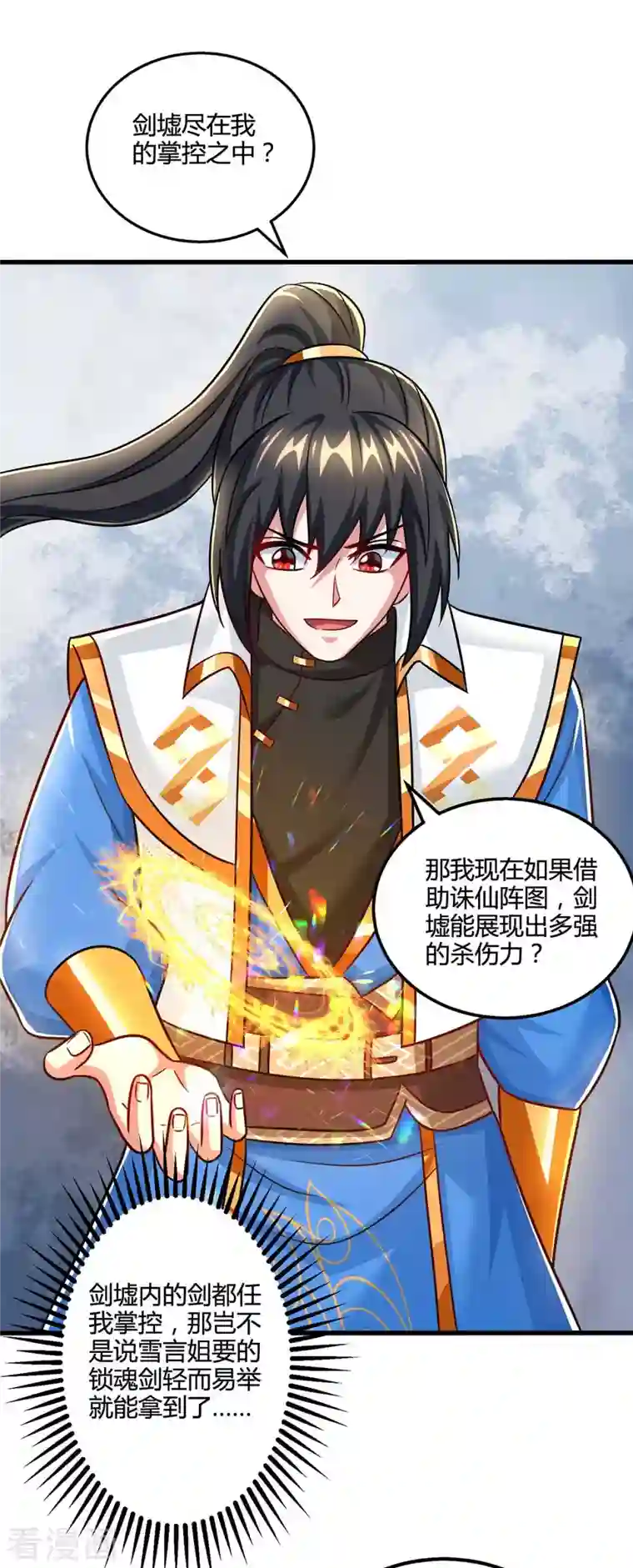 独步逍遥第317话 禁忌至宝