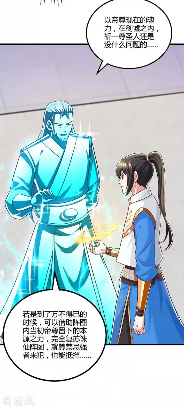 独步逍遥第317话 禁忌至宝