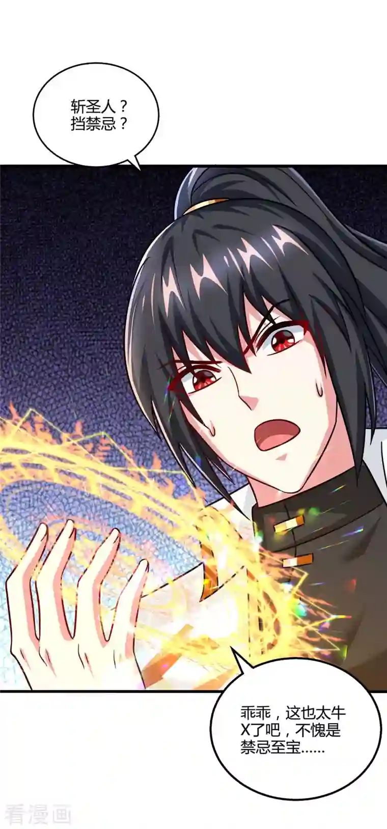 独步逍遥第317话 禁忌至宝