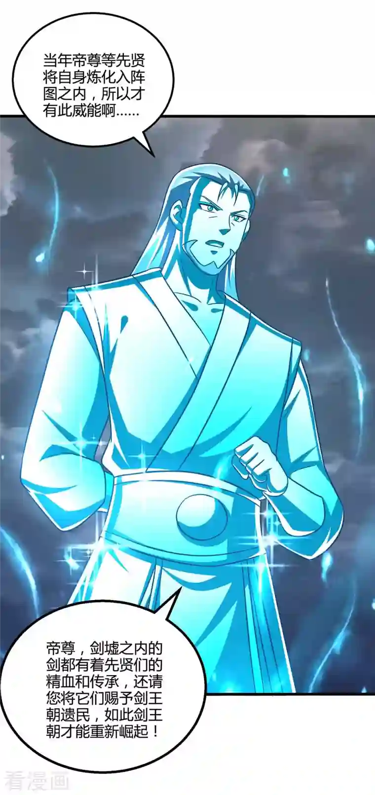 独步逍遥第317话 禁忌至宝