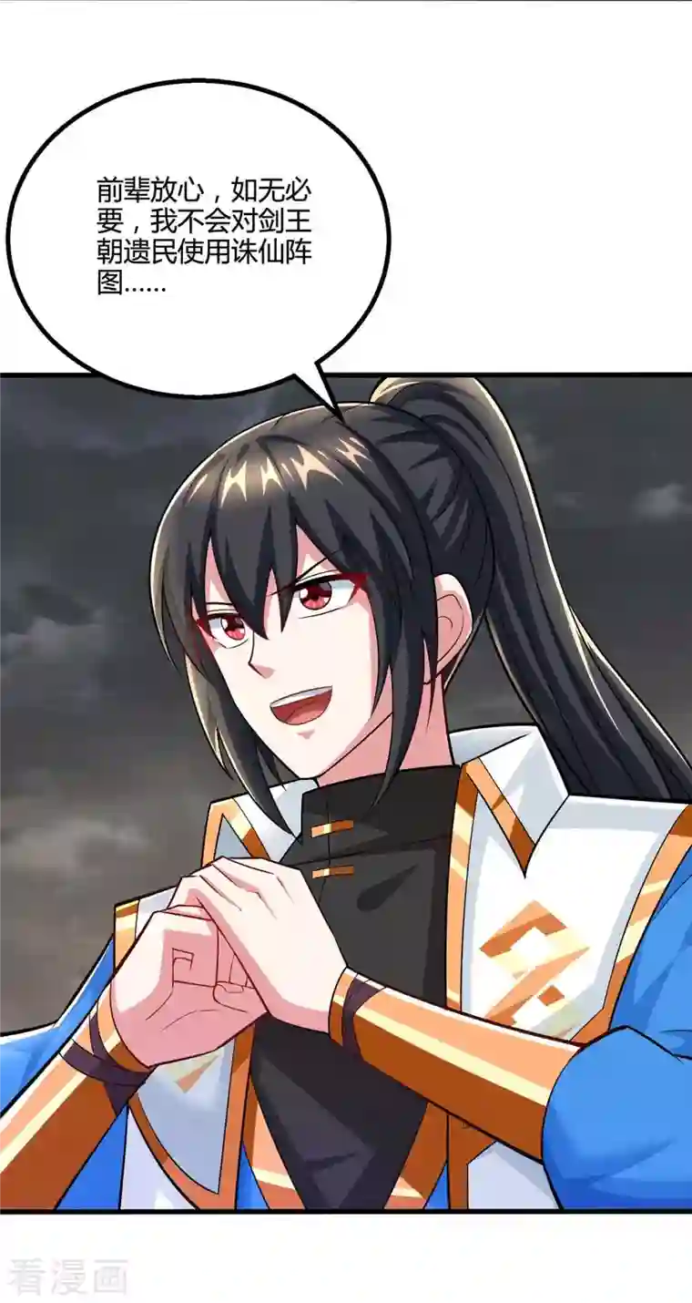 独步逍遥第317话 禁忌至宝