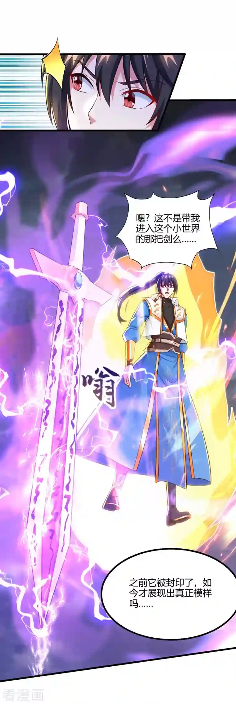 独步逍遥第317话 禁忌至宝