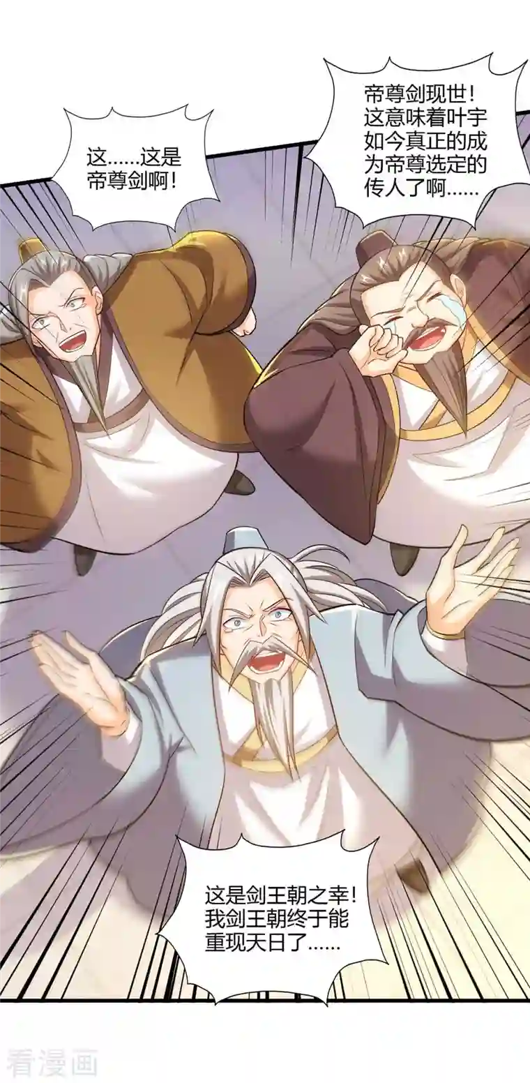 独步逍遥第317话 禁忌至宝