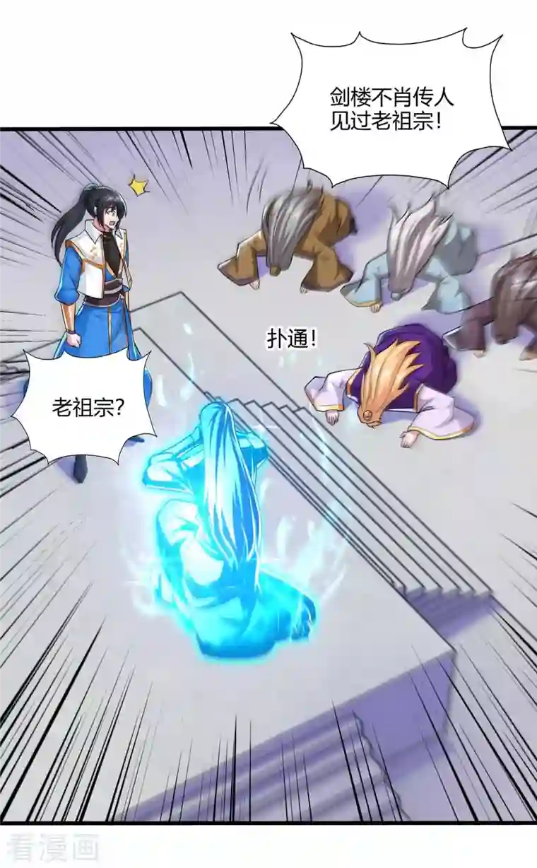 独步逍遥第317话 禁忌至宝