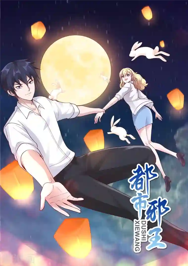 都市邪王第241话 死亡擂台